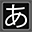 暗い色